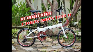 Review CRIUS MASTER V เบาแต่กำเนิด by Bike Garden [upl. by Trebreh]