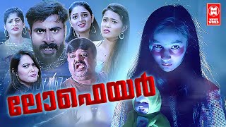 Loafers Malayalam Movie  Malayalam Full Movie  Latest Malayalam Full Movie  Malayalam Horror [upl. by Husain]