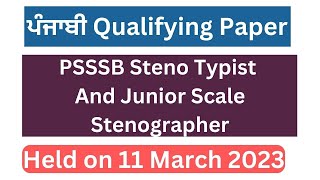 PSSSB Steno Typist And Junior Scale Stenographer Punjabi Qualifying Paper Held on 11 March 2023 [upl. by Eceirehs]