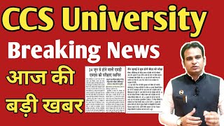 Today CCS University Meerut News  CCS University latest News ccsu [upl. by Aniuqaoj]