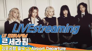 LIVE 르세라핌 인천국제공항 출국✈️LESSERAFIM Airport Arrival 20241123 Newsen [upl. by Ydok]