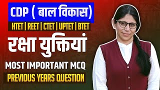 Defense Mechanism  रक्षा युक्तियां  MCQ for Htet  Previous years CDP Questions prt htet2024 [upl. by Haleemak]