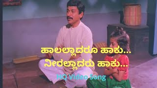 Haalalladaru Haku Neeralladaru Haku  Devatha Manushya  Dr Rajkumar songs  Kannada Hit Video Songs [upl. by Naarah463]