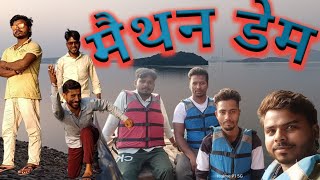 Maithon dam  मैथन डेम maithon dam full vlog [upl. by Eglantine360]