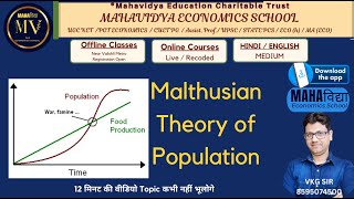 Malthus theory of population growth in Hindi  Demography  UGC  NTA NET economics [upl. by Felic]