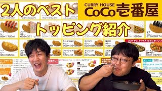 【CoCo壱番屋】デフォで2800円！超特大塊肉カレーが爆誕！！ [upl. by Danyelle]