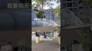 水交社文化園區 台南市 南區 老張串門 敝墟書店 戰鬥機 腳踏車 [upl. by Alyag]