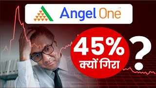 Angel One Share 45  क्यों गिरा  Angel One Share News [upl. by Mackie]