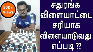 Chess Opening Principles in Tamil How to start a chess game properly Tamil chess channel [upl. by Ameline340]