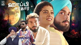 New Tamil Comedy Full Movies  Kalidas Jayaram Tamil Full Movie  Happy Sardar Tamil Full Movie [upl. by Asalocin96]