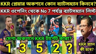 KKR মেগা অকশনে কোন ব্যাটসম্যান দের কিনবে 30 কোটির মধ্যে বিধ্বংশী ব্যাটিং লাইনআপ সাজাবে KKR🔥 [upl. by Kepner817]