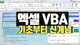 엑셀VBA v2013 강의 실습교육 [upl. by Morna494]