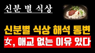 식신 상관의 신분별 작용력 신분에 따른 식상 해석 처가 일로 골머리 아픈 남자 [upl. by Etheline355]