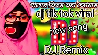 গাঙ্গের ভিতর ভরা জোয়ার উথাল পাতাল ঢেউ dj Ganger Vitor Vora Jowar DJ remix bangla new dj song [upl. by Ahsinet]