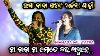 Pagli Re  Umakant Barik amp Archana Padhi  Niamada Bali Yatra Sonpur  Umakant Barik New Song [upl. by Consuelo]