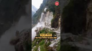 উত্তর সিকিমে ফের ধস Sikkim Landslide Sikkimlandslide NorthSikkim [upl. by Ykcin]