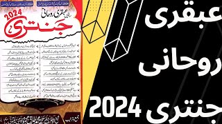 Ubqari rohani jantari 2024 wazifa jantari [upl. by Tugman]