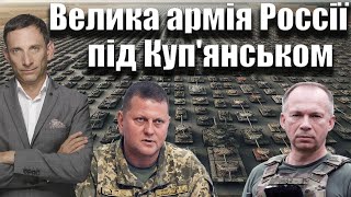 Forbes Велика армія Росії під Купянськом  Віталій Портников [upl. by Nwahsyt904]