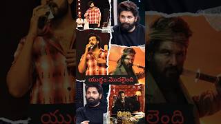 యుద్ధం మొదలైంది Varun Tej Allu Arjun MATKA pre release event shorts shortvideo viralvideo [upl. by Zobias107]