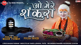 ओ मेरे शंकरा  O Mere Shankara  Pooja Rao amp Magan Parmar New Bholenath Song  2022 [upl. by Ardnaskela]