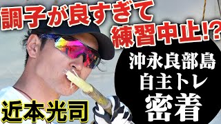 【考える男】近本光司の沖永良部島自主トレに密着！キャンプインに向けてどんな準備をしているのか。阪神タイガース密着！応援番組「虎バン」ABCテレビ公式チャンネル [upl. by Annaig]