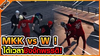 MKK vs DMH ชิงจักรพรรดิ  GTA SomedayChopper EP1553 [upl. by Thorndike]