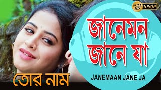 Janeman Jane Ja  Movie Song  Zubeen Garg amp Saberi  Tor Naam  Gaurav  Swathi Victor Sabyasachi [upl. by Cilla]