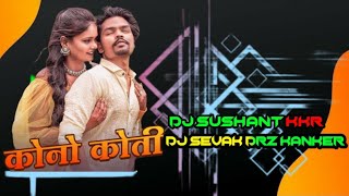 कोने कोती KONO KOTI WO CG Remix Song DJ Sushant kkr DJ SEVAK DRz KANKER [upl. by Rebor]