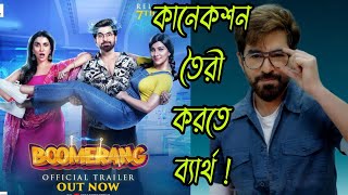 Boomerang Movie Review  Jeet  Rukmini  Souvik Kundu  Jeet New Bengali Movie [upl. by Elraet]