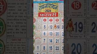 February 2024 ka calender2024 ka calender kaise download Karen [upl. by Enimassej384]