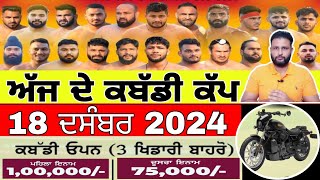 Aaj De Kabaddi Cup 18 December 2024  kabaddi live  kabaddi live today  live kabaddi [upl. by Body]