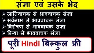 28संज्ञा एवं उसके भेद  Sangya Hindi Vyakaran HIndi Free Class Study 91 [upl. by Hein605]