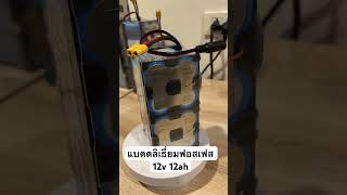 battery lifepo4 32700 diy ลำโพงDiy [upl. by Dorrie]