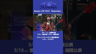 🌹Roselia「Farbe」 DAY2より「ZEAL of proud」ライブ映像を公開🌹 Roselia バンドリ [upl. by Eintroc710]