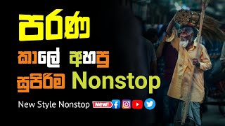 Shaa fm sindu kamare nonstop 2023  best sinhala song collection  aluth sindu [upl. by Airitak]