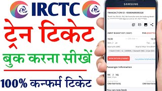 IRCTC se ticket kaise book kare  Train ticket booking online How to book train tickets online 2024 [upl. by Pilar]