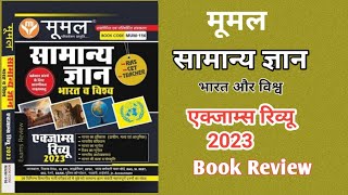 New Edition Of Moomal Samanya Gyan Bharat  Exam Review 2023India Gk Best Book  Book Review [upl. by Ibed327]