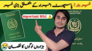 Pakistani Passport Delivery Delay  Important Updates on Passport Processing  Passport New Update [upl. by Warms]