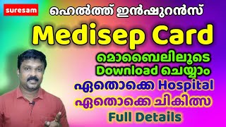 Kerala MediSep Card Download  Medisep Full Details in Malayalam  Kerala Sarkkar Medisep [upl. by Spurgeon512]