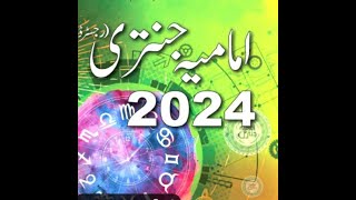 imamia jantri 2024  imamia jantri 2024 in urdu [upl. by Enamrahc4]