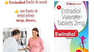 Ewindiol tablet uses in hindi  Estradiol valerate 2mg uses in hindi estradiol [upl. by Merlina]