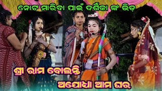 Jhia ramlila bagburai kalahandi Aranya kanda ramayan Kisan sambalpuri [upl. by Nickolai240]