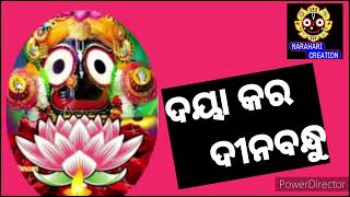 Dayakara Dinabandhu  Odia Bhajan Song [upl. by Casper]