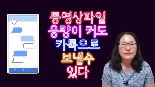 32용량이 큰영상도 쉽게 바로 공유할수 있어요20711 [upl. by Noxas]