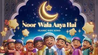 Noor Wala Aaya Hai  Islamic Kids Song  AllkidsTv1 [upl. by Mide5]