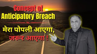 Anticipatory VS Actual Breach  मैंने कहा सुनो नोरा मैं तुमसे विवाह करना चाहता हूं cainter law [upl. by Potash606]