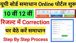 Up Board Marksheet Correction Online Samadhan Portal Up Board Marksheet Correction  UPMSP [upl. by Nirot]