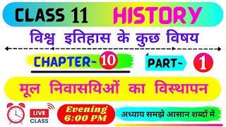 class 11th History Chapter 10 in Hindi  Displacing Indigenous Peoples Explanation  imp questions [upl. by Ennayar]