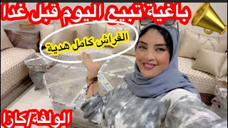 لظروف عاجلة🙏شقة للبيع بفراشها جديد فالولفة 2بيوت وصالون وكوزينة وحمام وبالكون وسطح وسط الدار فطابق 1 [upl. by Care]