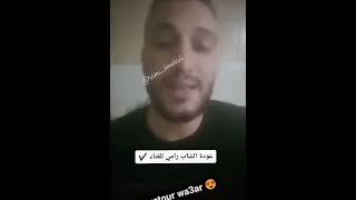 Cheb rami ikoul retour wa3er bzef [upl. by Auohs62]